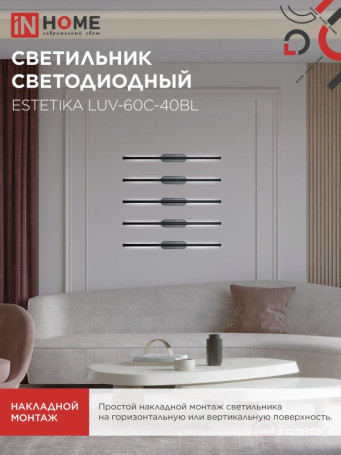 Светильник светодиодный ESTETIKA LUV-60C-40BL 10Вт 230В 4000K 700Лм 600х50x25 черный IN HOME