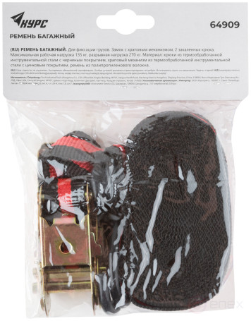 Ремень багажный с замком 25 мм х 5 м, 135 кг