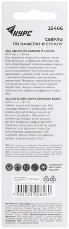 Сверло по кафелю и стеклу, шестигранный U-хвостовик под биту 10х85 мм