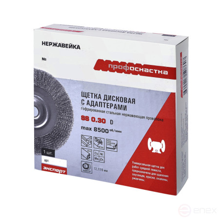 Щетка 545 нерж диск гофр для з/ст D125/25/20 эксперт (SS 0,3) с адапт 1 шт уп. 1/-/40