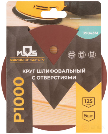 Круги шлифовальные с отверстиями (липучка), алюминий-оксидные, 125 мм, 5 шт. Р 1000