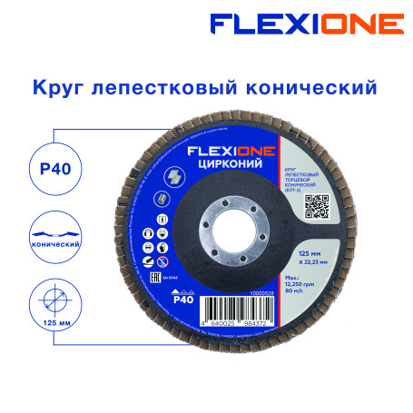 Conical petal circle 125x22mm P40-Zr Flexione Pro