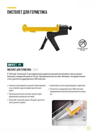 225 mm Sealant gun with counterweight, Pro