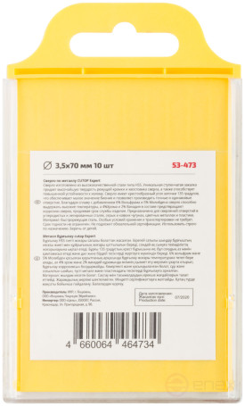 Сверло по металлу Cutop EXPERT, 3,5х70 мм (10 шт)