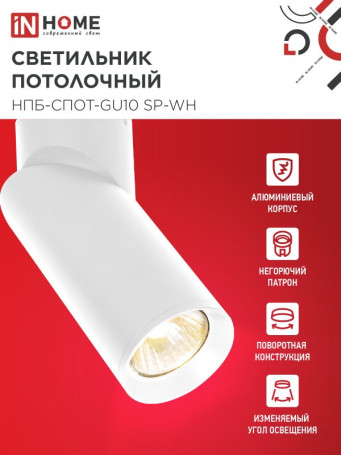 Ceiling lamp NPB-SPOT-GU10 SP-WH 60x154mm white IN HOME