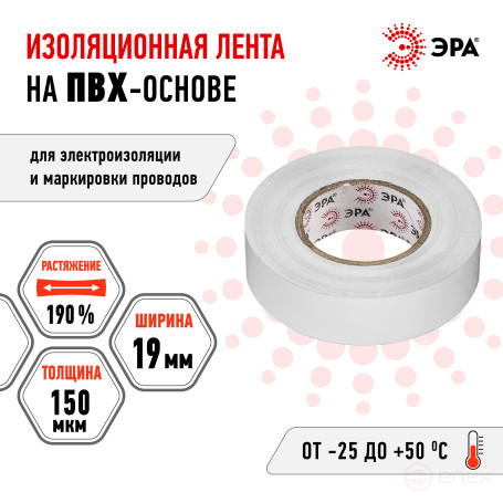 ERA ET1920WHITE PVC Electrical Tape 19mm x 20m white