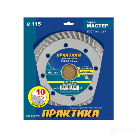Diamond turbocharged disc PRACTICE "Master" 115 x 22 mm (030-719)