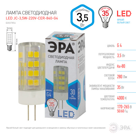 Лампа светодиодная ЭРА STD LED JC-3,5W-220V-CER-840-G4 3,5Вт керамика капсула нейтральный белый свет G4