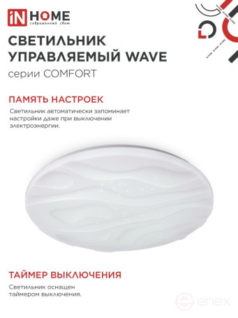 COMFORT WAVE LED Lamp 75W 230V 3000-6500K 6000Lm 490x85mm with remote control IN HOME