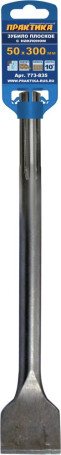Зубило SDS-MAX плоское ПРАКТИКА 50 х 300 мм , для плитки, наклон 10 градусов (773-835)