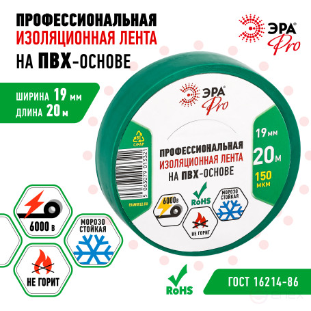 ERA PRO PRO150GREEN PVC Professional electrical tape 19mm x 20m 150 microns, green