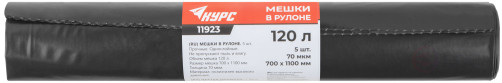 Мешки для строительного мусора, ПВД прочные, 120 л, 700х1100 мм, толщина 70 мкм, 5 шт.