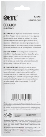 Profi pruner, overlapping cutting edges, opening adjustment, belt spring, rubberized. handles 210 mm