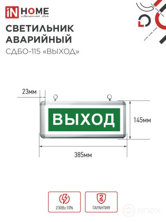 LED Emergency lamp SDBO-115 "EXIT" 3 hours NI-CD AC/DC one-way IN HOME