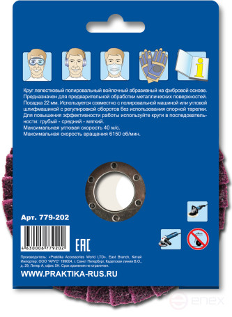 PRAKTIKA petal polishing wheel 125 x 22 mm, medium, felt, abrasive (779-202)