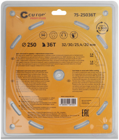 Диск пильный по дереву с тефлоновым покрытием 36Т, CUTOP Profi plus, 250 х 1,8/2,6 х 32/30/25,4/20 мм