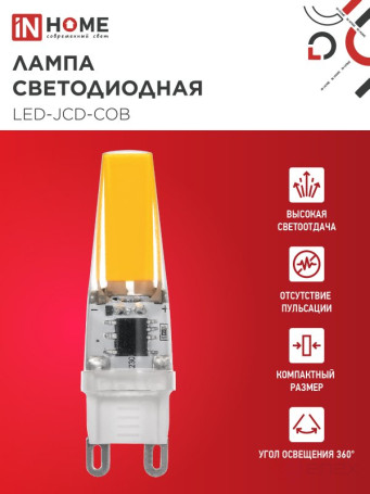 Лампа светодиодная LED-JCD-COB 5Вт 230В G9 4000К 520Лм IN HOME