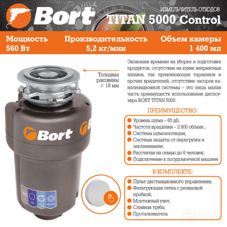 Измельчитель пищевых отходов BORT TITAN 5000 Control