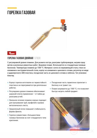 Горелка газовая двойная для стандартного цангового баллона