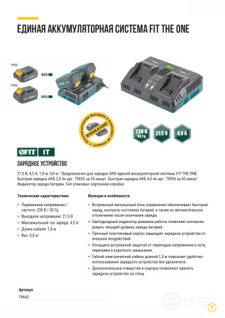 Зарядное устройство 230 В/50 Гц; 21,5 В; 4,5 А; коробка
