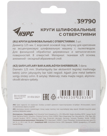 Круги шлифовальные с отверстиями (липучка), алюминий-оксидные, 125 мм, 5 шт. Р 320