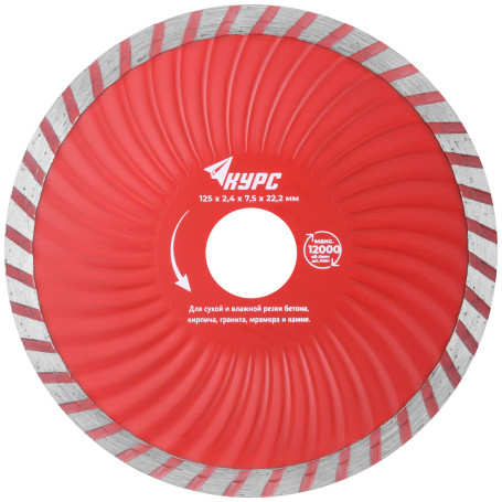 Diamond cutting disc "Turbo-wave" (dry and wet cutting) 125x2.4x7.5x22.2 mm