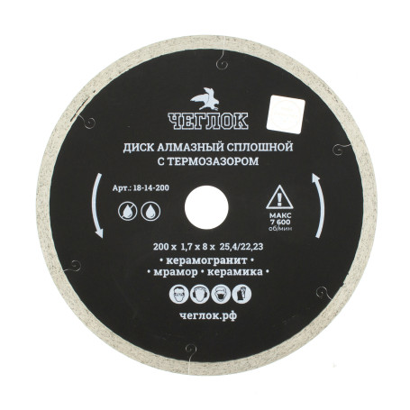 Диск алмазный сплошной ультратонкий "Профи" 200х1.7х8х25.4 мм, с термозазором, Чеглок (25/50)