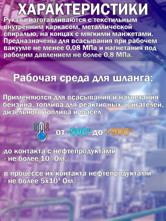 Топливный Шланг антистатический маслобензостойкий D50. 6 метров
