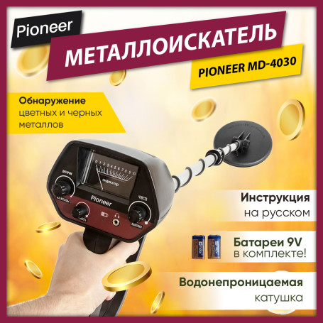 Металлоискатель Pioneer MD-4030