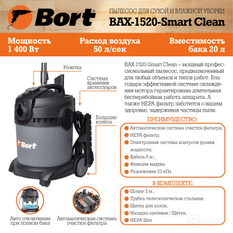 Vacuum cleaner for dry and wet cleaning BORT BAX-1520-Smart Clean