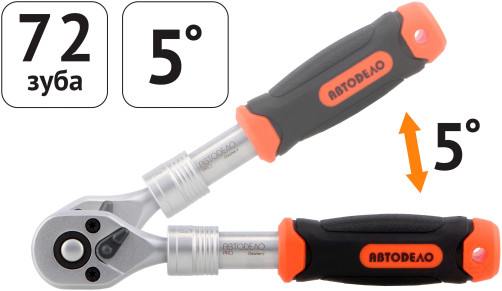 Трещотка 1/2"DR (телескопическая; L=240-440мм; 72 зубца; 5град) АвтоDело PRO (39674)
