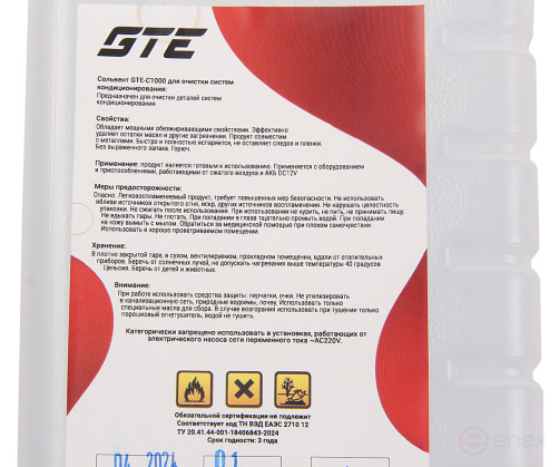 Сольвент промывочный для систем кондиционирования 1л (применяется с JTC-1409 и JTC-4631) GTE