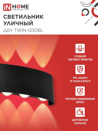 Светильник уличный светодиодный ДБУ TWIN-1230BL 12Вт 3000К 270х80 черный IP54 IN HOME