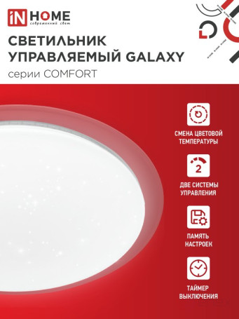 Светильник светодиодный COMFORT GALAXY 125Вт 230В 3000-6500K 10000Лм 565x80мм с пультом ДУ IN HOME