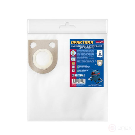Мешки ПРАКТИКА для пылесосов HITACHI, KRESS, METABO, BOSCH GAS 25 и др., до 36л, синтетика, уп.2шт.