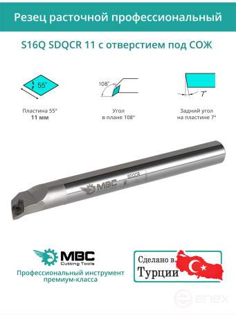 S16Q SDQCR 11 с отверстием под СОЖ внутренний токарный расточной резец правый, 16 мм / пластина DCMT 11T3**