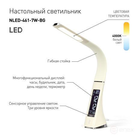 Настольный светильник ЭРА NLED-461-7W-BG светодиодный бежевый