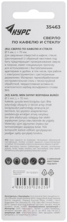 Сверло по кафелю и стеклу, шестигранный U-хвостовик под биту 5х70 мм