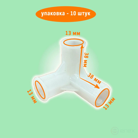 Connecting tee corner for greenhouse (10 pieces), white