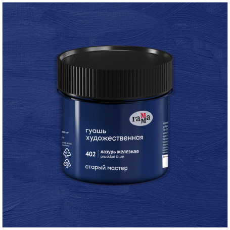 Gouache artistic Range "Old Master", iron azure, 110ml