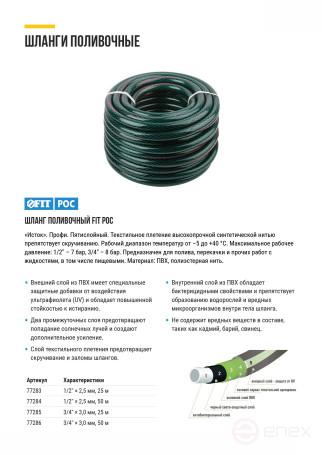 Шланг поливочный пятислойный армированный "Исток" Профи 1/2" х 2,5 мм, 50 м