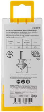 Фреза кромочная фигурная с подшипником DxHxL=34,9х27,1х72,4 мм