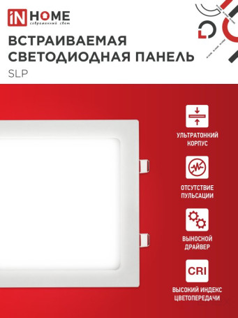 Панель светодиодная встраиваемая квадратная SLP 18Вт 230В 4000К 1260Лм 220мм белая IP40 IN HOME