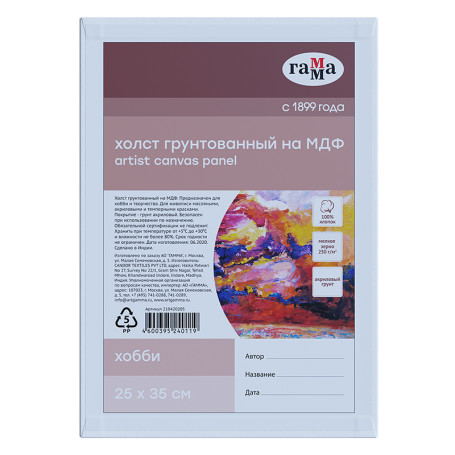 Холст на МДФ Гамма "Хобби", 25*35см, 100% индийский хлопок, 250г/м², мелкое зерно