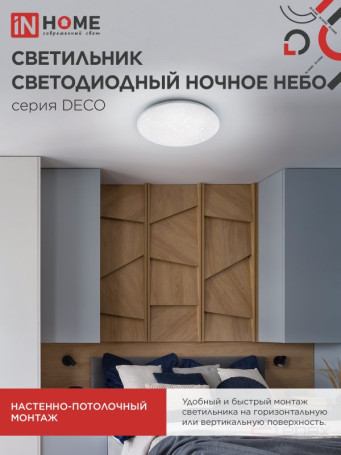 Светильник светодиодный серии DECO НОЧНОЕ НЕБО 36Вт 230В 4000К 3240Лм 380х55мм IN HOME