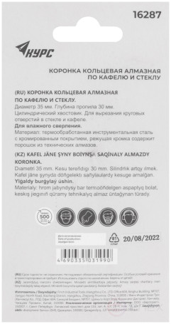 Коронка кольцевая по кафелю и стеклу алмазная 35х50 мм