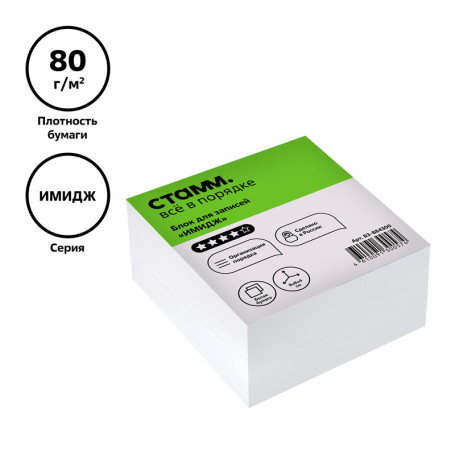 The block for recording STAMM "Image", 8*8*4cm, white