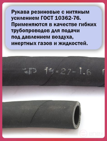Топливный шланг/рукав маслобензостойкий внутренний диаметр 18 мм. 1 Метр
