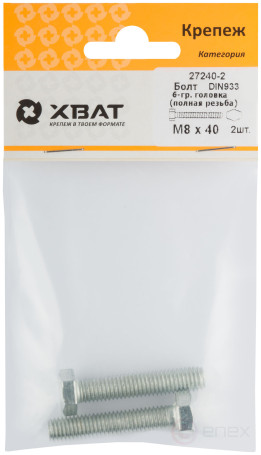 Болт 6-гранная головка (полная резьба) М8 х 40 (фасовка 2 шт ) DIN933