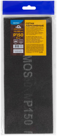 Сетки шлифовальные 115х280 мм, 5 шт., Р 150